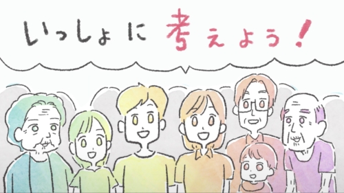 イラスト動画：あいぽーと徳島（徳島県立人権教育啓発推進センター）人権啓発動画「大切にしよう 人をおもう心」 「いっしょに考えよう！」と、老若男女が並ぶ場面