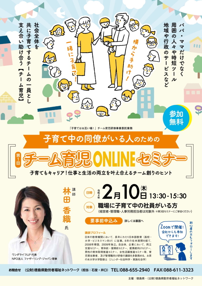 チラシ グラフィックレコーディング チーム育児オンラインセミナー 子育て中の同僚がいる人向け の案内。2022年2月10日開催