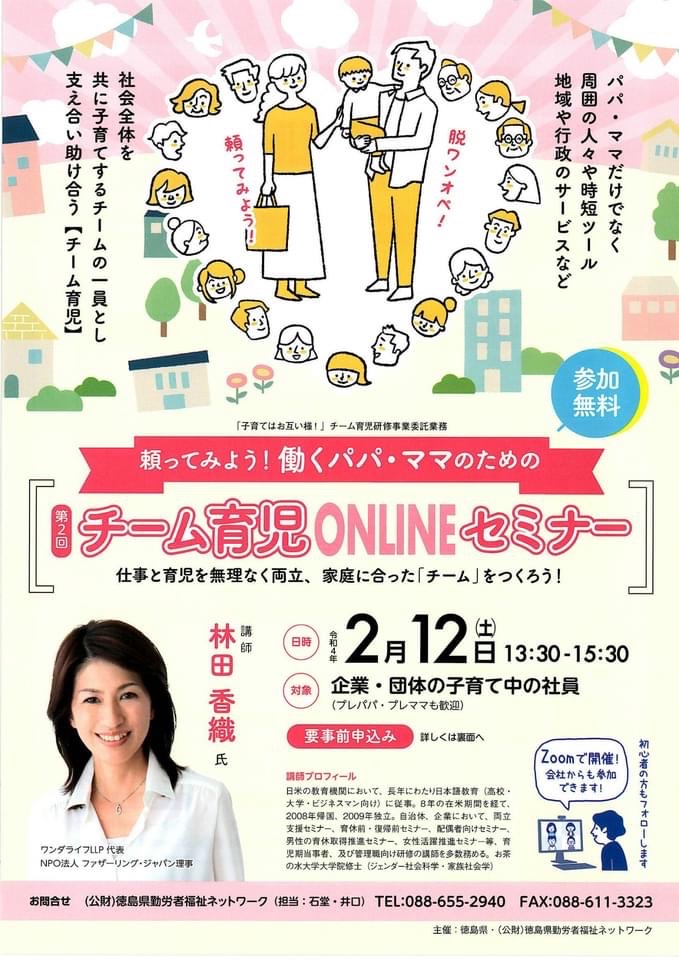 チラシ グラフィックレコーディング 働くパパ・ママ向けセミナー チーム育児ONLINEセミナー の案内。2022年2月12日開催