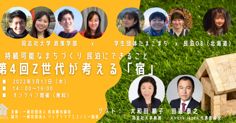 JAMTAオンラインセミナー「第4回 Z世代が考える宿」の告知画像