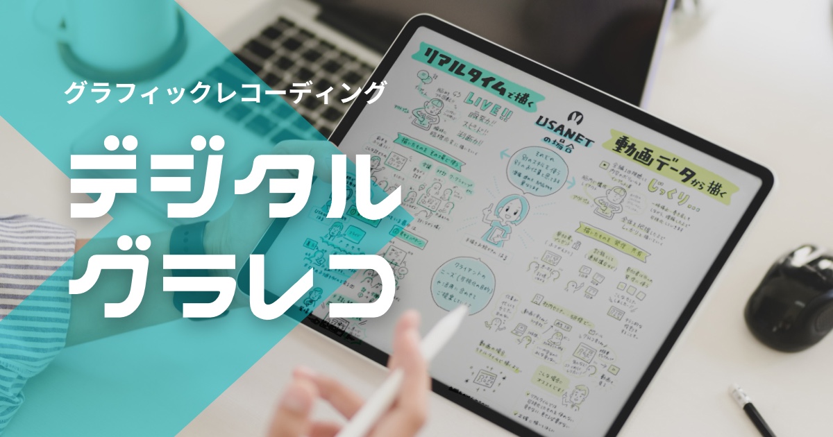 デジタルグラレコにおすすめのipadアプリやツールを無料〜有料まで比較・紹介