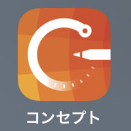 グラレコにおすすめのiPadアプリ コンセプトのアイコン