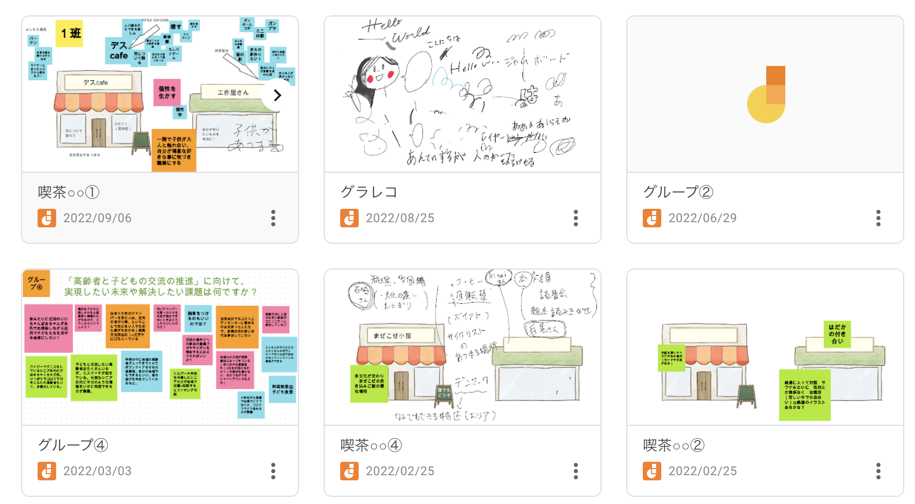 Jamboardの画面。作成したボードのファイル一覧