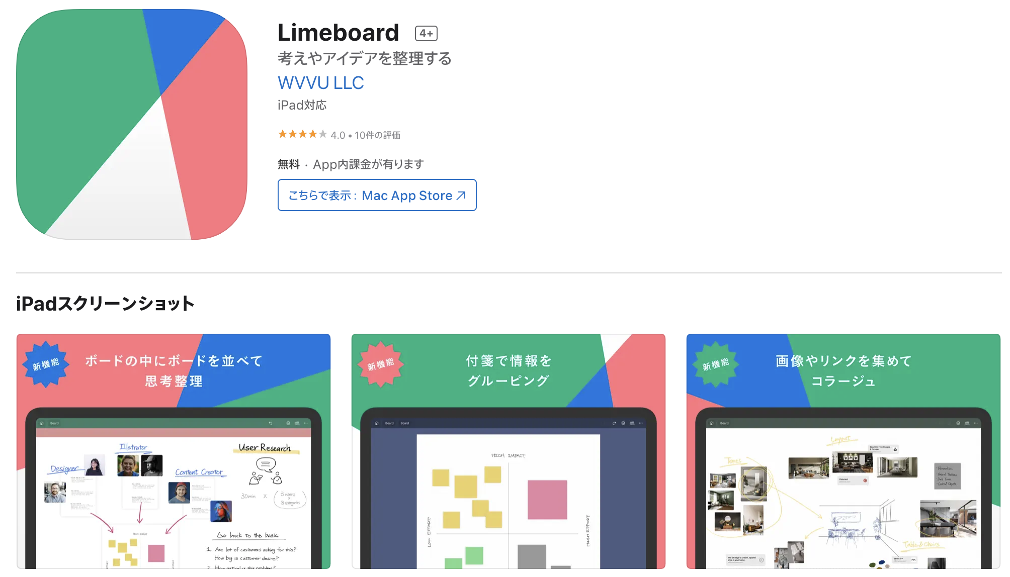 考えやアイデアを整理するpadアプリLimeboardライムボード