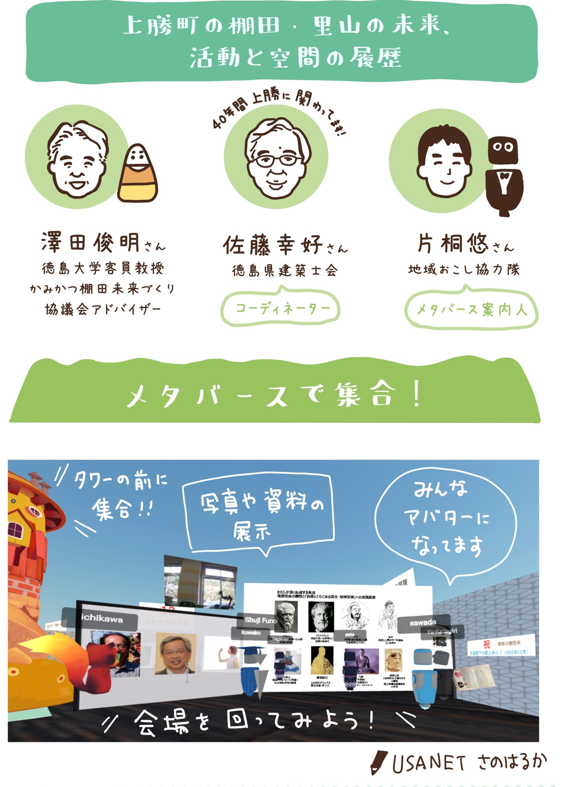 かみかつウェブ談義所のメタバース会場。参加者のアバターが集まっている様子