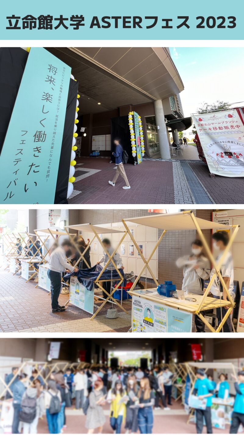 立命館科学技術振興会 ASTERフェス2023 の会場。出展企業のブースが並び、学生が集まっている様子