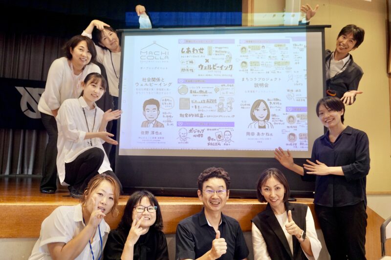 まちのコラボステーション きたじま オープニングイベント(2023年9月14日・北島町)終了後、完成したグラレコをスクリーンに映した前での記念写真
