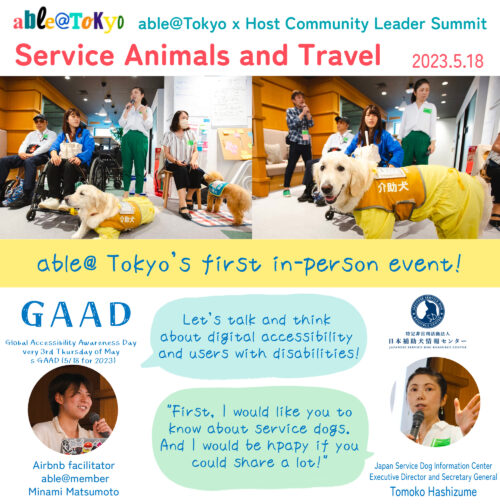 グラフィックレコーディング(グラレコ):able@Tokyo「Service Animals and Travel」補助犬と旅行 英語版 タイトルとイベント概要