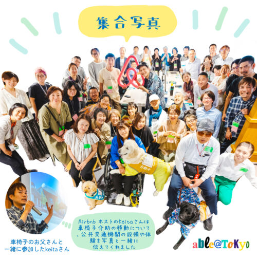 グラフィックレコーディング(グラレコ):able@Tokyo「Service Animals and Travel」補助犬と旅行 集合写真