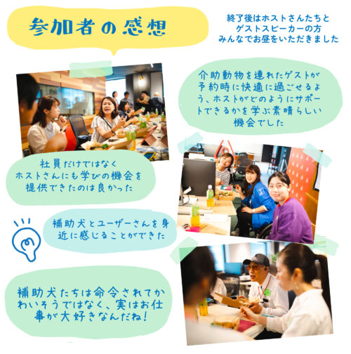 グラフィックレコーディング(グラレコ):able@Tokyo「Service Animals and Travel」補助犬と旅行 参加者の感想