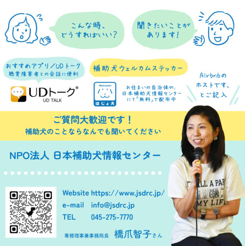 グラフィックレコーディング(グラレコ):able@Tokyo「Service Animals and Travel」補助犬と旅行 おすすめアプリと補助犬ウェルカムステッカーの紹介
