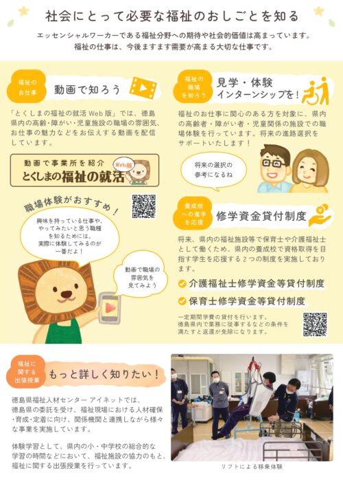 イラストパンフレット:徳島県福祉人材センター アイネット「知ってほしい!福祉のお仕事」 福祉の仕事を知る方法のページ。動画、見学・体験インターンシップ、修学資金貸付制度