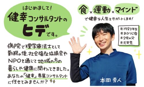手書きチラシ 健幸コンサルタント ヒデさんの活動・サービス紹介フライヤー。似顔絵イラスト入り