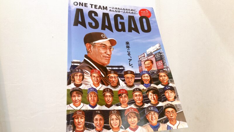 広報誌:社会福祉法人あさがお「ASAGAO」Vol.5 表紙。野球のユニフォーム姿の職員の似顔絵イラストを並べたもの
