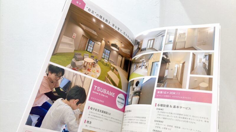 広報誌:社会福祉法人あさがお「ASAGAO」Vol.5 誌面。グループホームや施設の紹介ページ