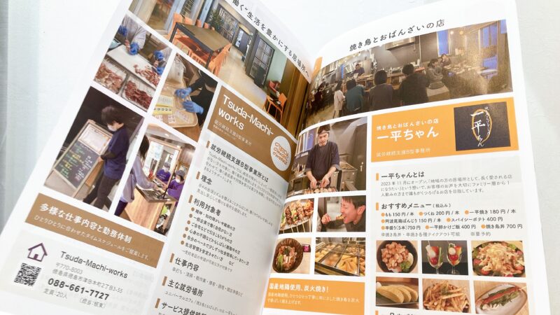 広報誌:社会福祉法人あさがお「ASAGAO」Vol.5 誌面。食事やお店の紹介ページ