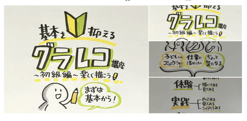 オンライン グラレコ講座 の案内。グラレコの基本を知り、描く体験ができることを手描きで説明している