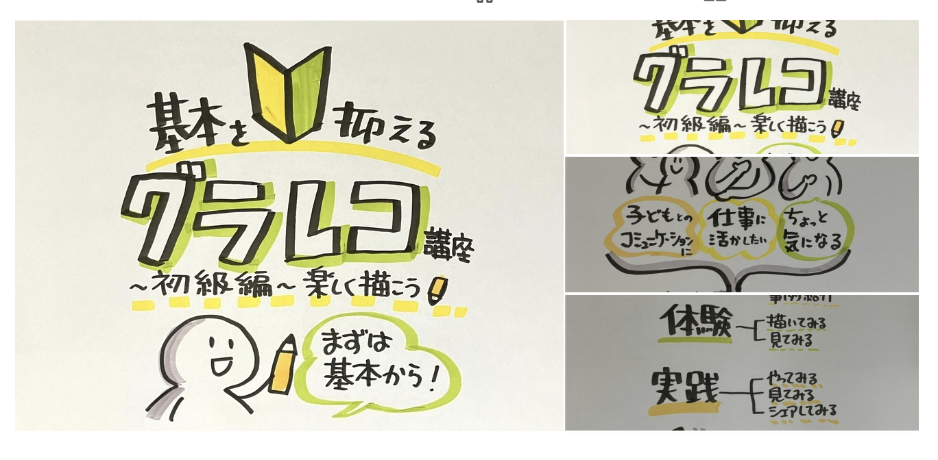 オンライン グラレコ講座 の案内。グラレコの基本を知り、描く体験ができることを手描きで説明している