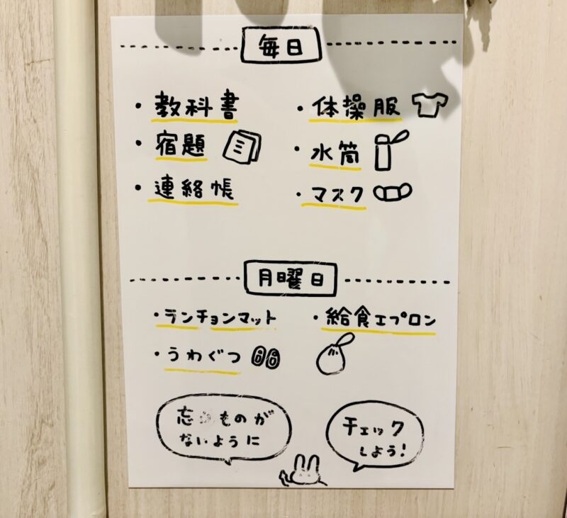 手描きの持ち物リスト。教科書・体操服・宿題などを曜日ごとにまとめたイラスト