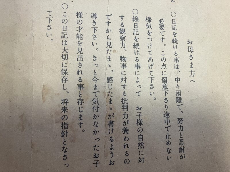 昭和の絵日記帳にある「絵日記の書き方」の解説ページ