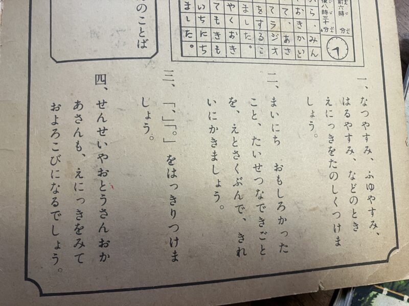 昭和の絵日記帳にある、文字の書き方の解説ページ