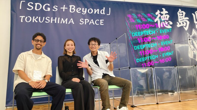 「SDGs＋Beyond」徳島県スペースのトークセッションに登壇している様子