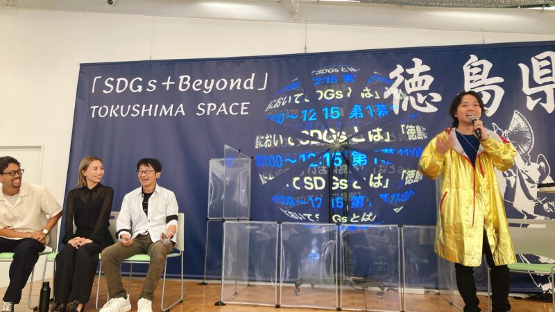 「SDGs＋Beyond」徳島県スペースのトークセッションと、進行している様子