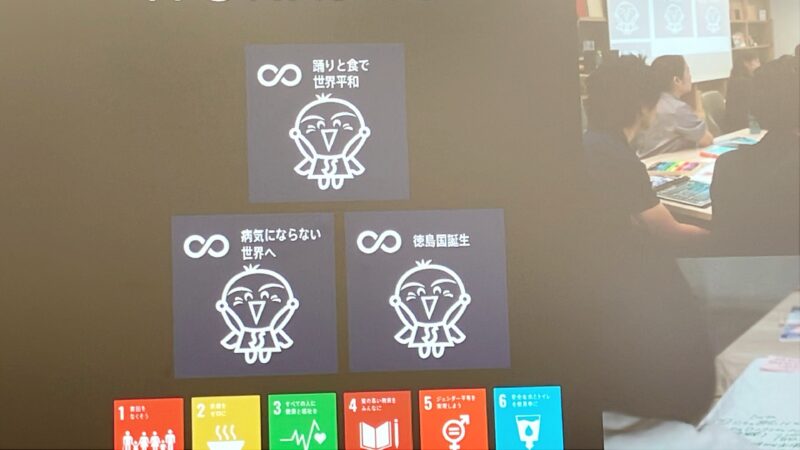 会場のスクリーンに映った、徳島県のSDGsアイコンとSDGsの目標アイコン