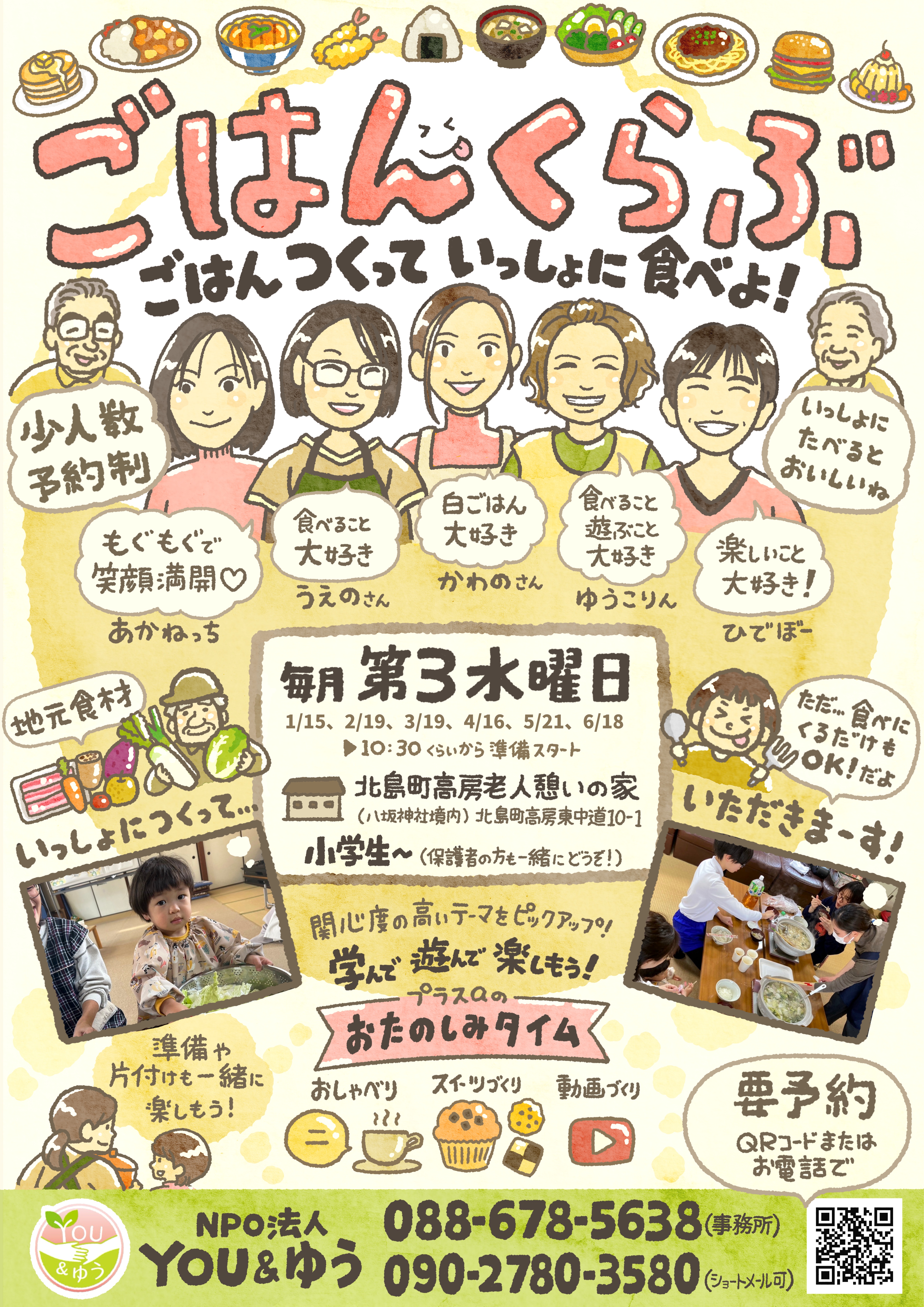 徳島県 北島町のこども食堂「ごはんくらぶ」のイラストチラシ 手描きチラシ