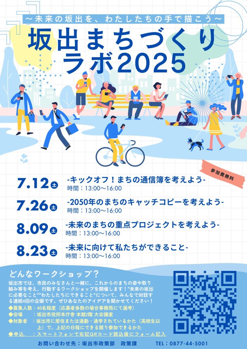 香川県:坂出まちづくりラボ2025 グラフィックレコーディング(グラレコ)