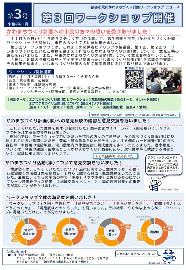 【グラフィックレコーディング】埼玉県:第3回熊谷市荒川かわまちづくり計画ワークショップ|地域の川とまちの関係を考える