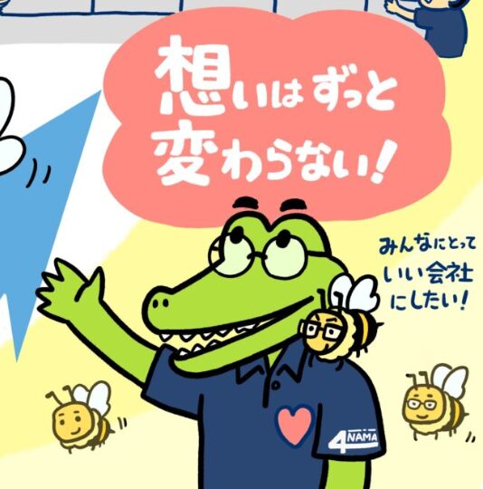 ビジョンイラスト:経営理念:四国生コンクリート工業株式会社 社長のライフストーリーこれまでとこれから