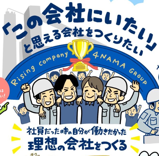 ビジョンイラスト:経営理念:四国生コンクリート工業株式会社 社長のライフストーリーこれまでとこれから