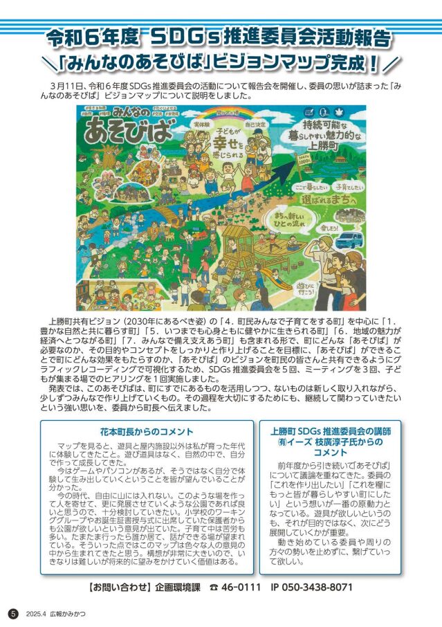 徳島県上勝町:SDGs「あそびば」ビジョンマップ|上勝町SDGs推進委員会