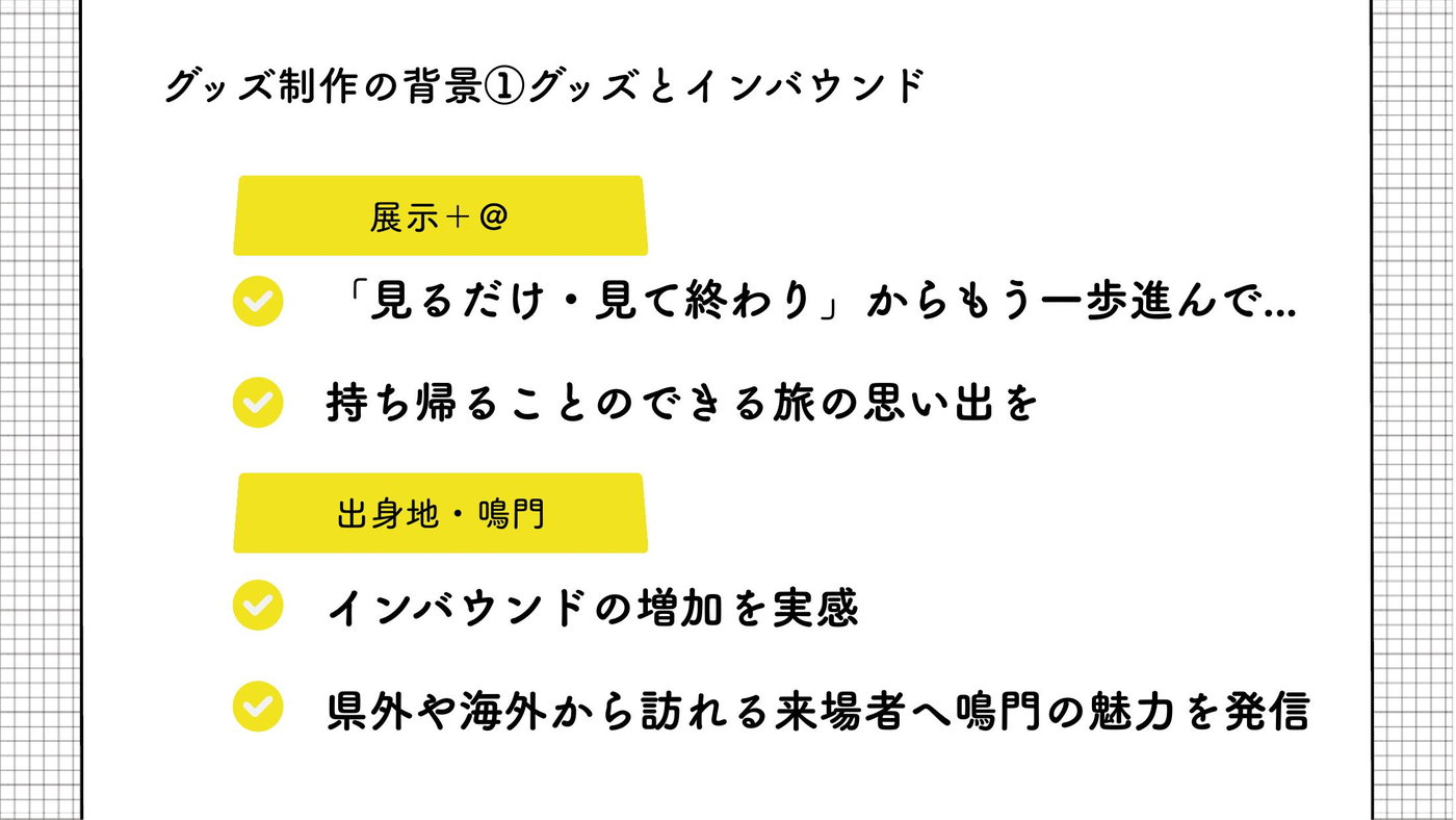 合同プレス発表会の資料より、グッズ制作の背景を説明したページ
