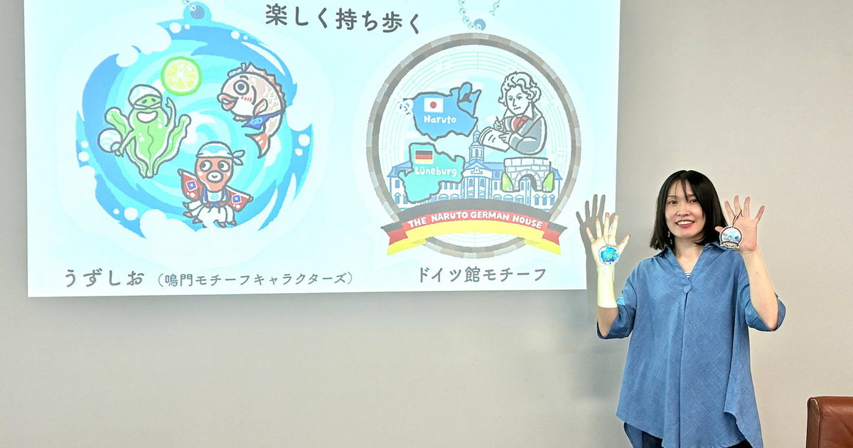 徳島商工会議所の合同プレス発表会でご当地キーホルダーを発表する様子